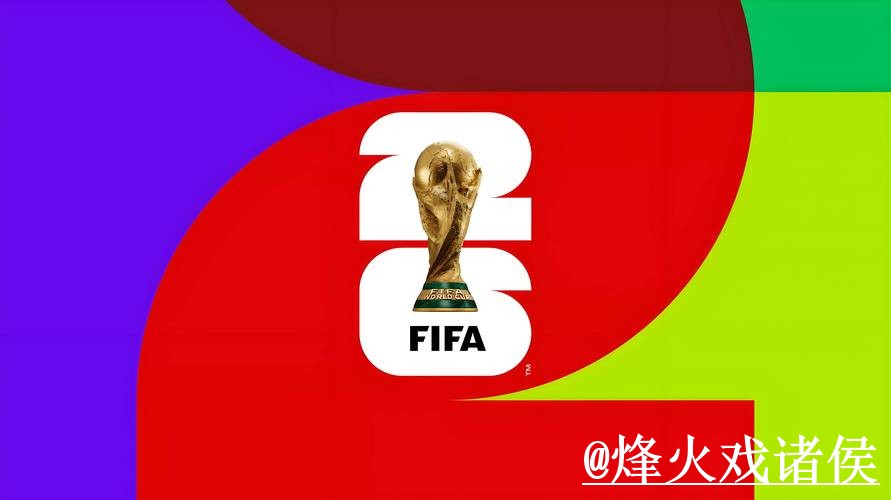 2026世界杯官网常见问题整理,官方入口和打不开问题说明 2026世界杯官网常见问题整理,官方入口和打不开问题说明